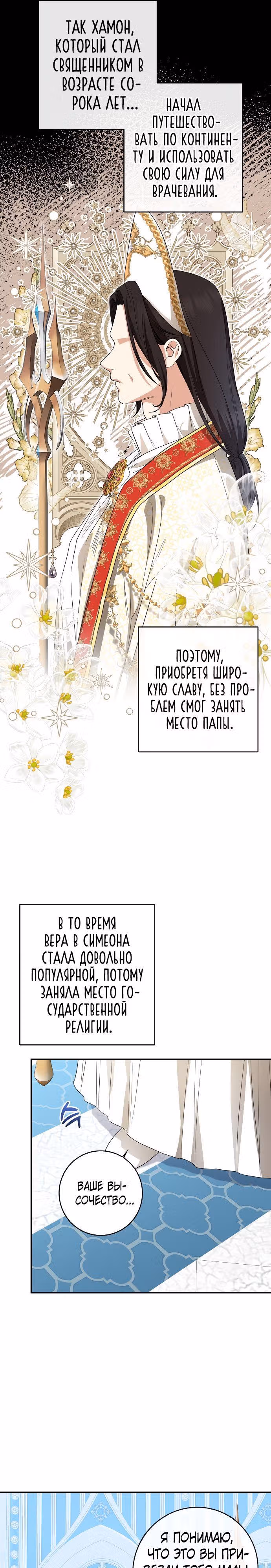 Наш тиран помолодел — Том 1 · Глава 41, страница 6