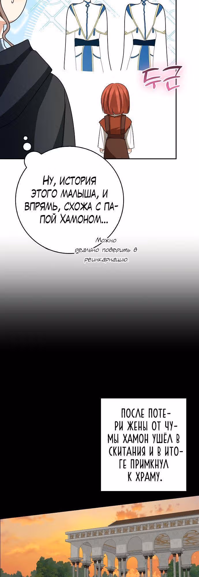 Наш тиран помолодел — Том 1 · Глава 41, страница 8