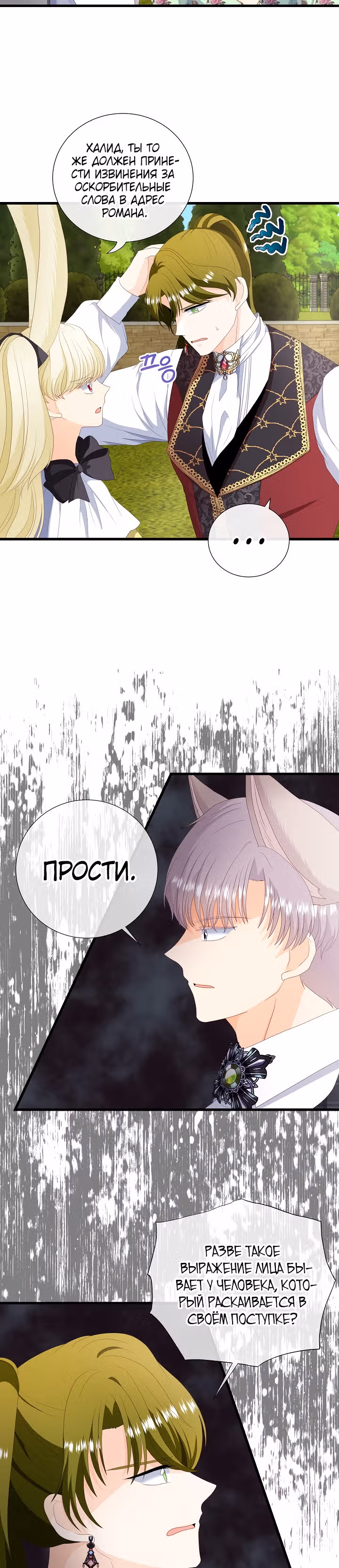 Хоть он и волк, но ему не причинить мне вреда — Том 2 · Глава 57, страница 16