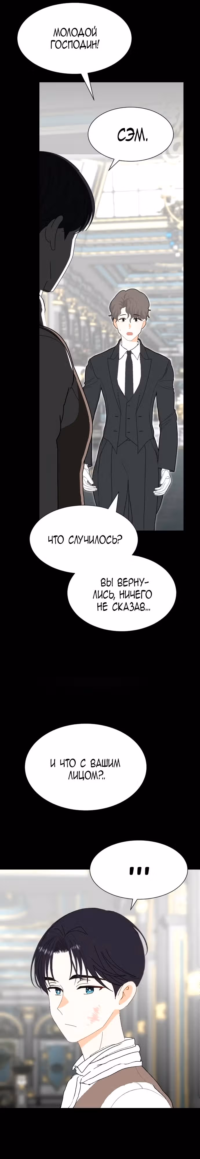Молитва Ребекки — Том 1 · Глава 5, страница 11
