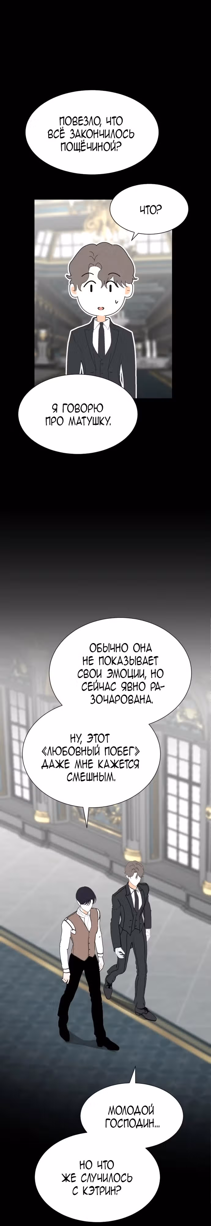 Молитва Ребекки — Том 1 · Глава 5, страница 12