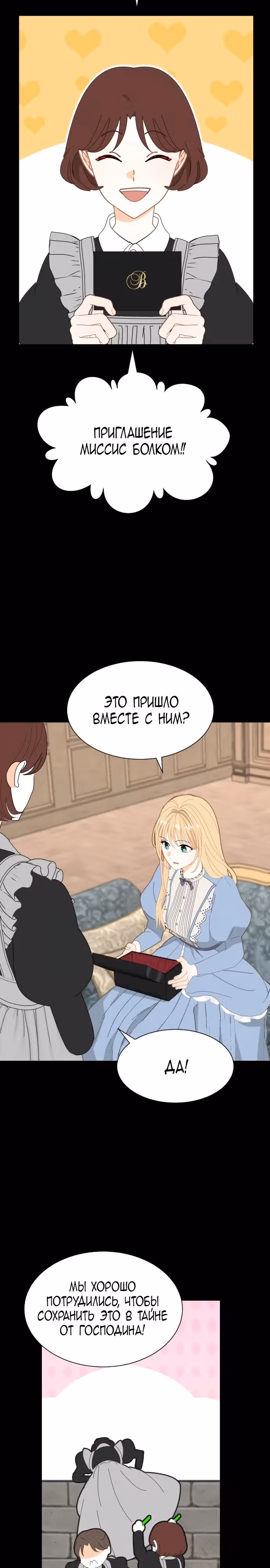 Молитва Ребекки — Том 1 · Глава 5, страница 18