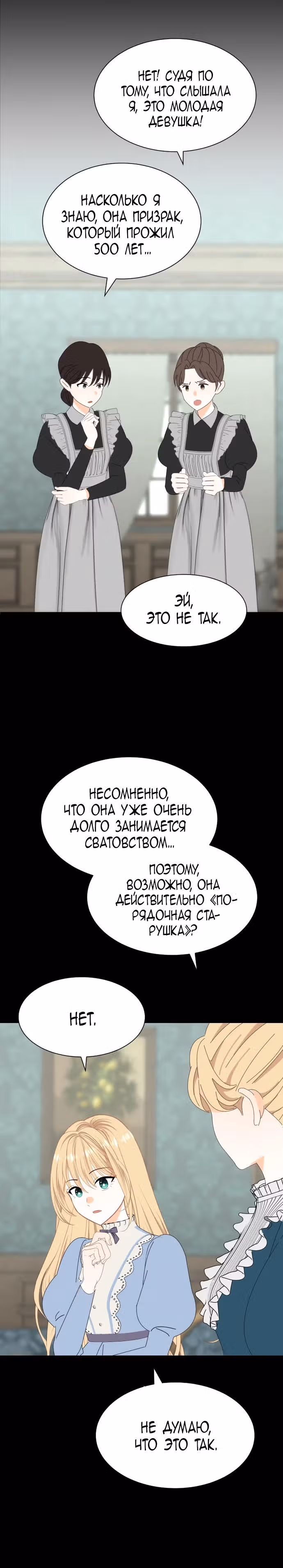Молитва Ребекки — Том 1 · Глава 5, страница 20