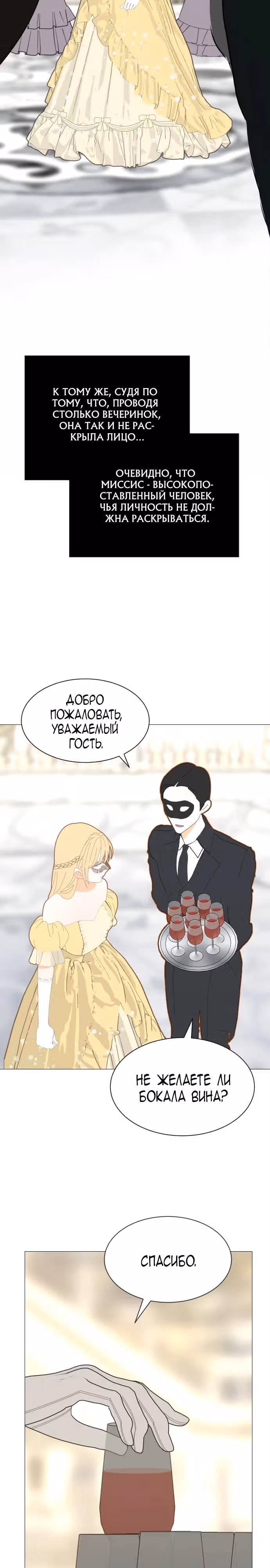 Молитва Ребекки — Том 1 · Глава 5, страница 22