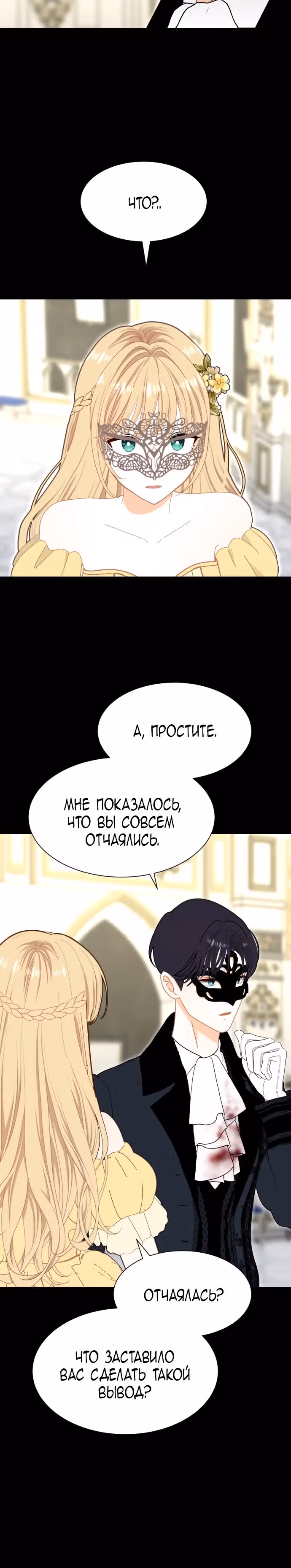 Молитва Ребекки — Том 1 · Глава 5, страница 25