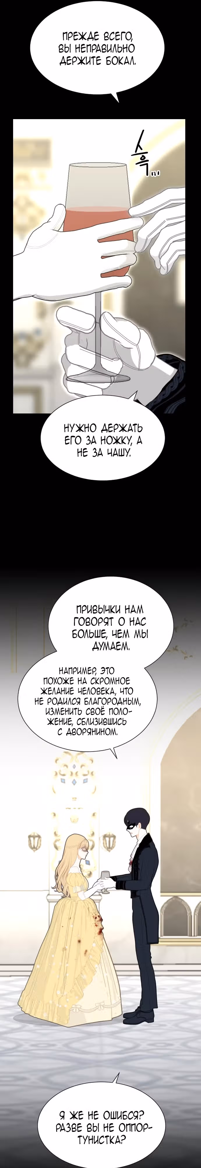 Молитва Ребекки — Том 1 · Глава 5, страница 26