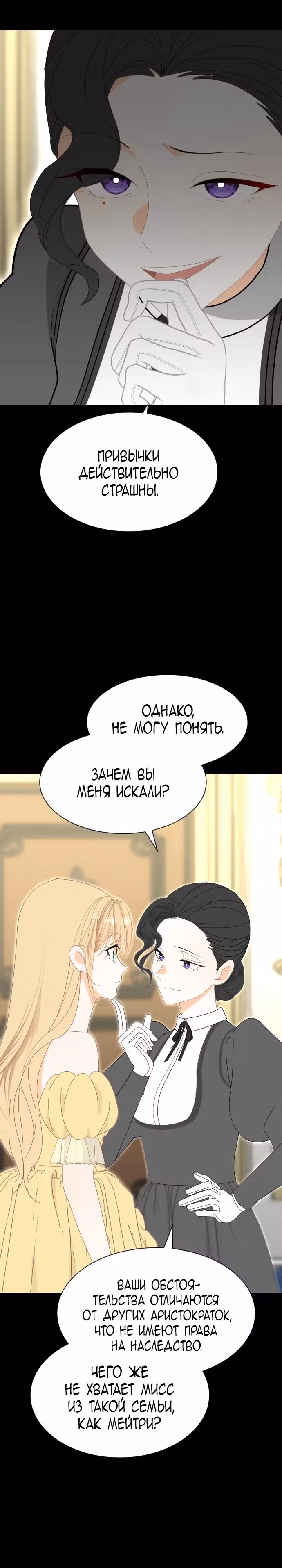 Молитва Ребекки — Том 1 · Глава 5, страница 35