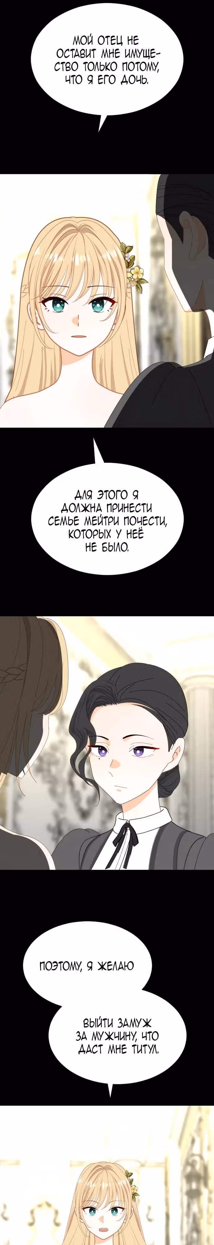 Молитва Ребекки — Том 1 · Глава 5, страница 36