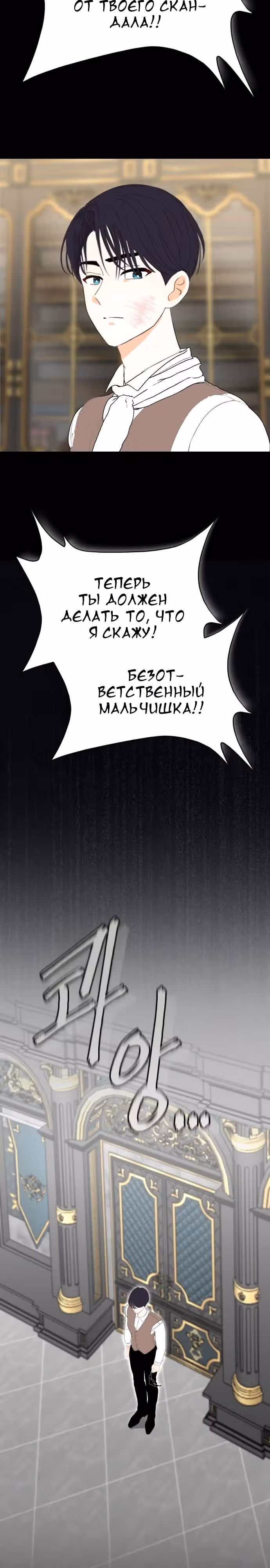 Молитва Ребекки — Том 1 · Глава 5, страница 9