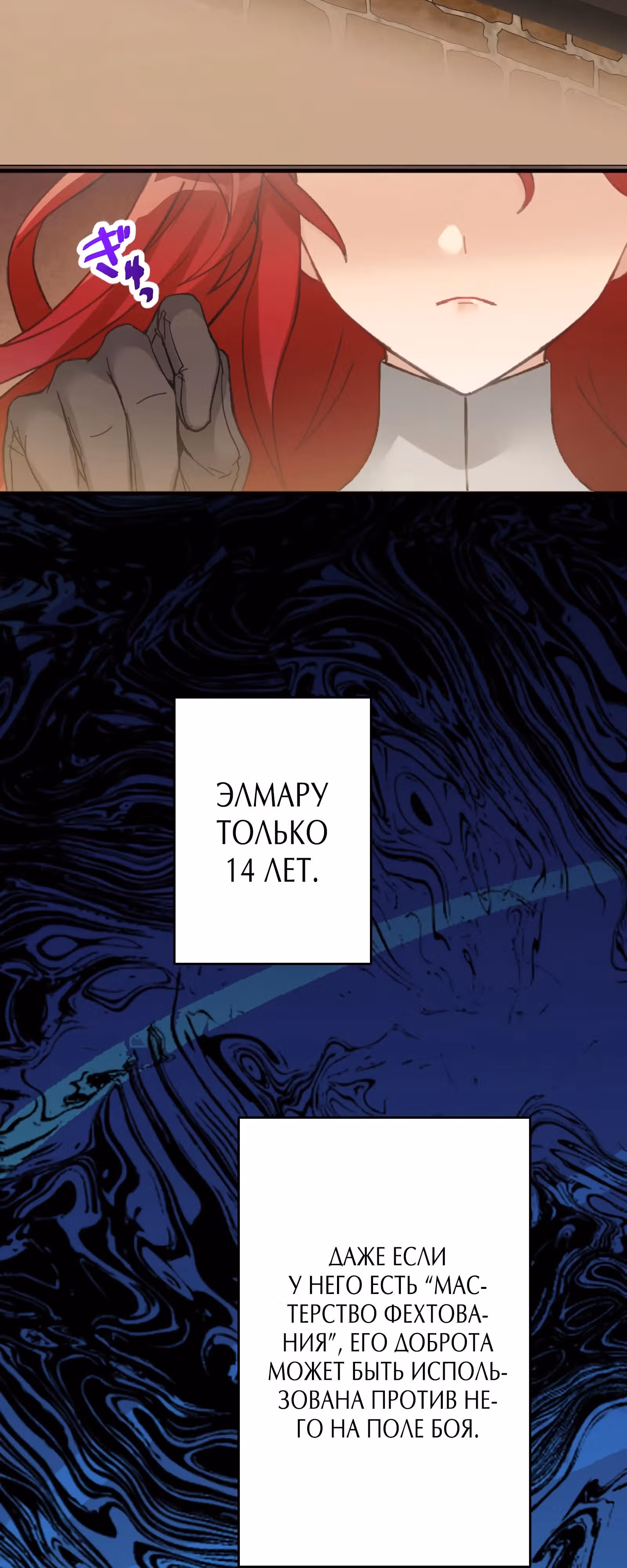 Любовь принца в доспехах — неловкая штука — Том 1 · Глава 2, страница 6