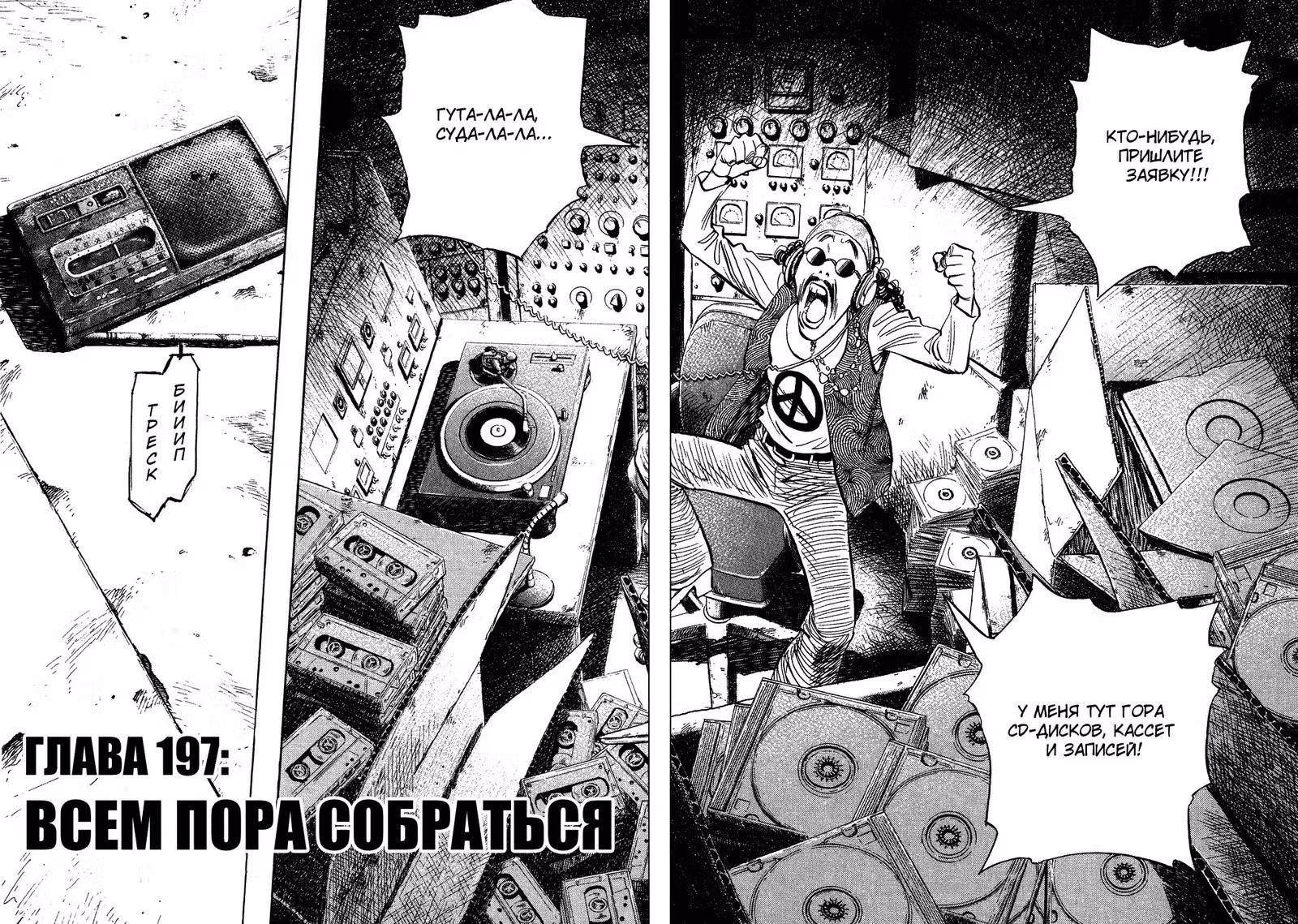 Мальчишки двадцатого века — Том 18 · Глава 197, страница 4