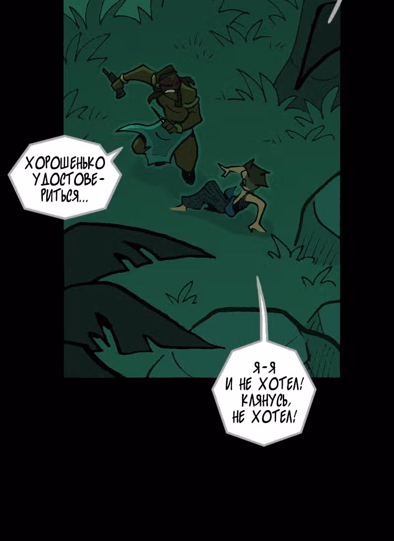 Чёрный Кузнец — Том 2 · Глава 4, страница 26