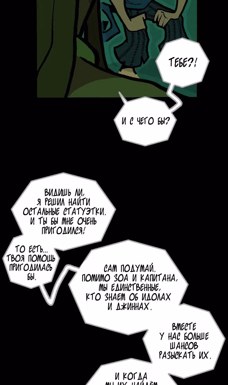 Чёрный Кузнец — Том 2 · Глава 4, страница 29