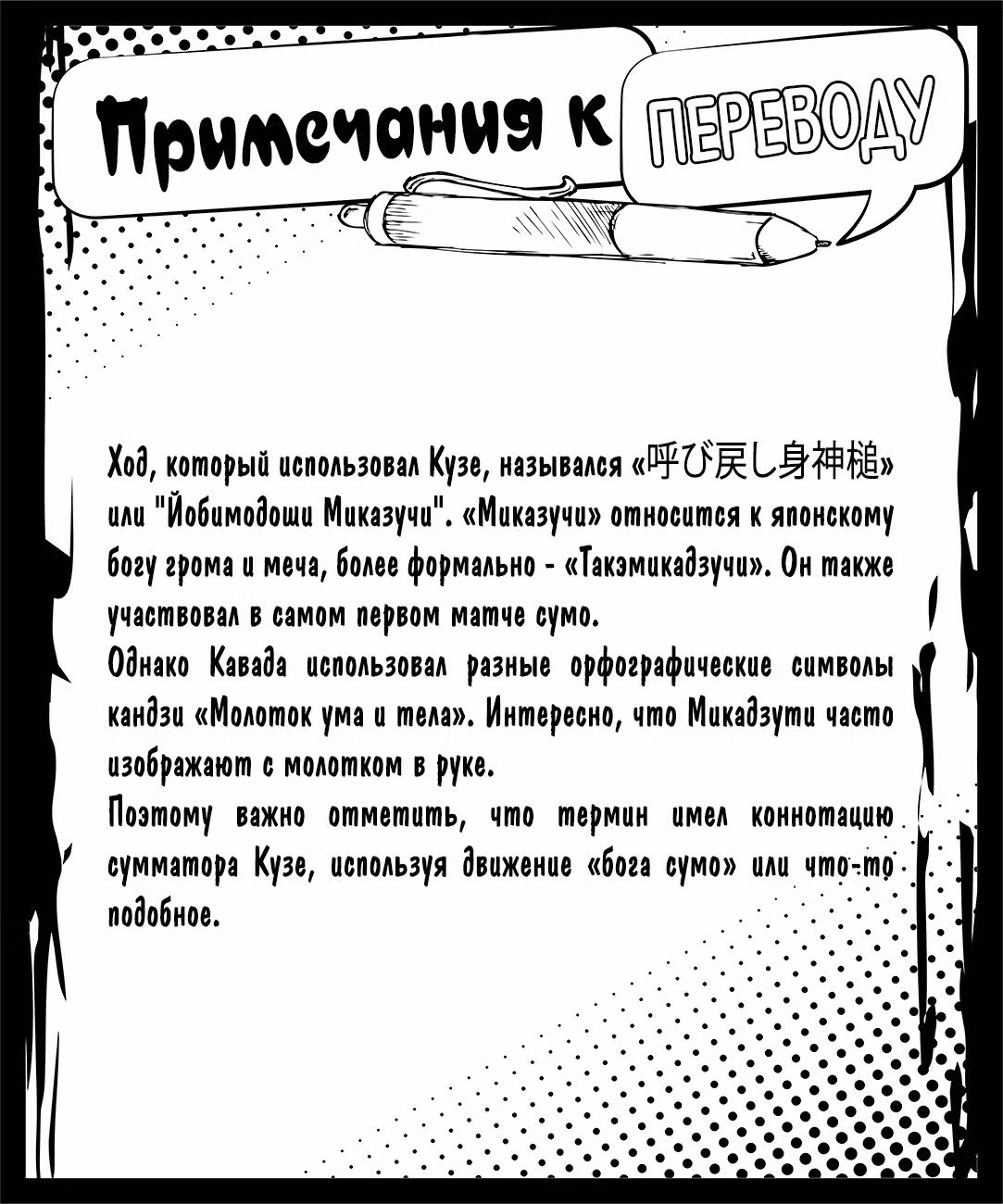 Сумо Хиномару — Том 17 · Глава 151, страница 17