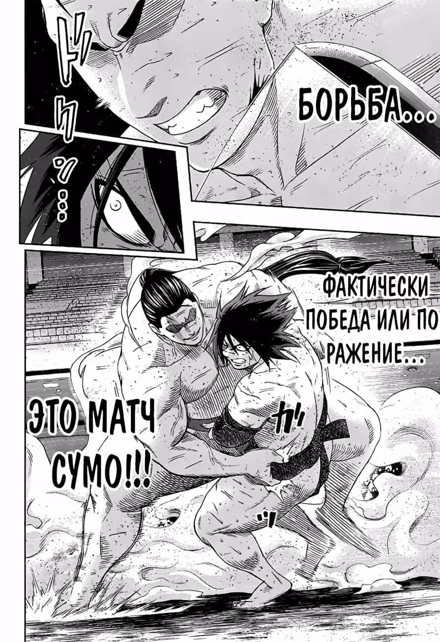 Сумо Хиномару — Том 17 · Глава 151, страница 4