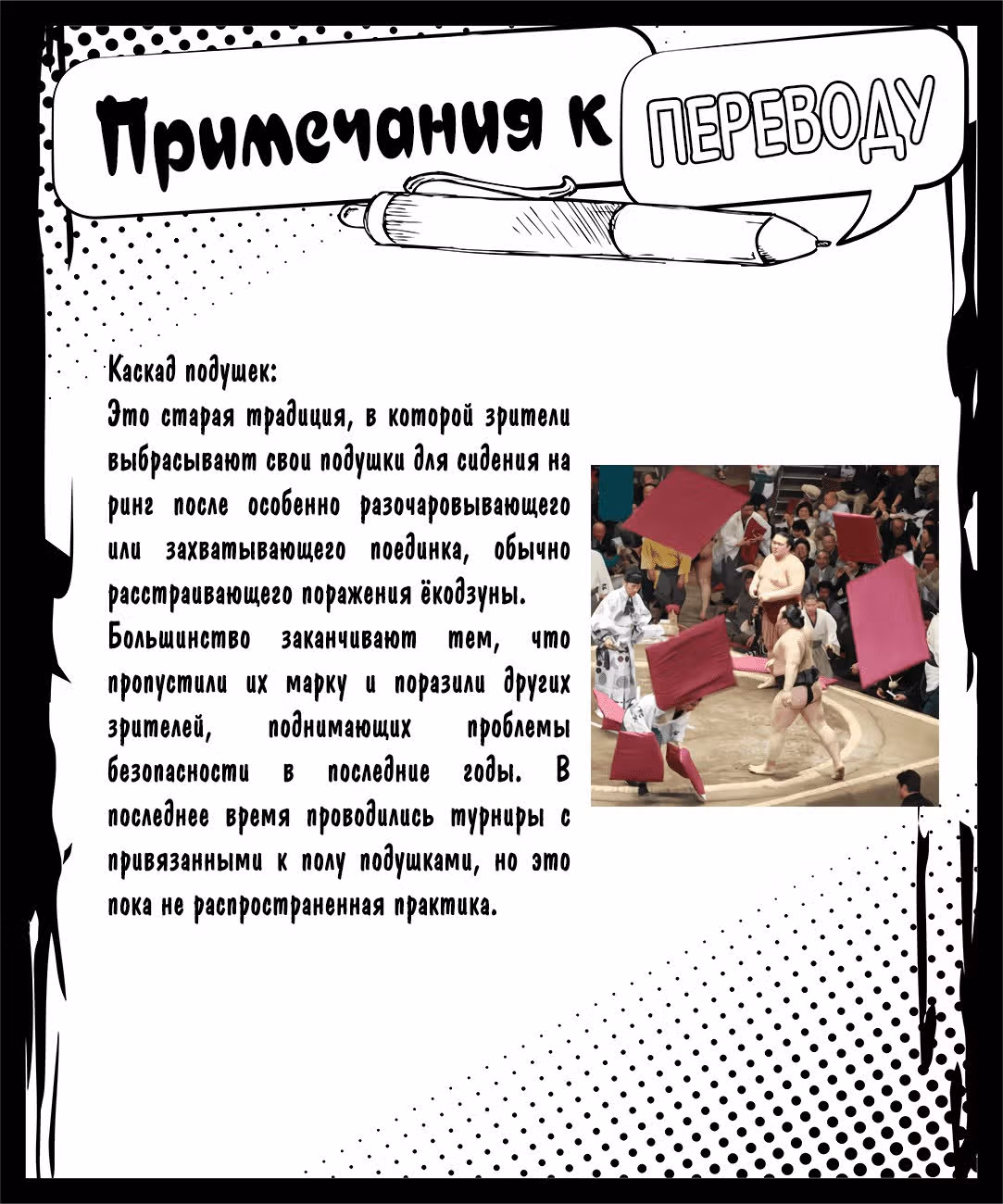 Сумо Хиномару — Том 18 · Глава 152, страница 16