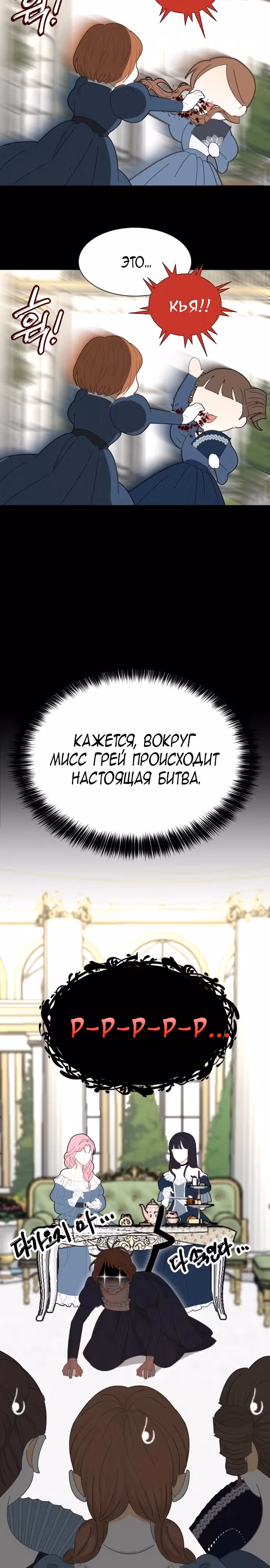 Молитва Ребекки — Том 1 · Глава 6, страница 12