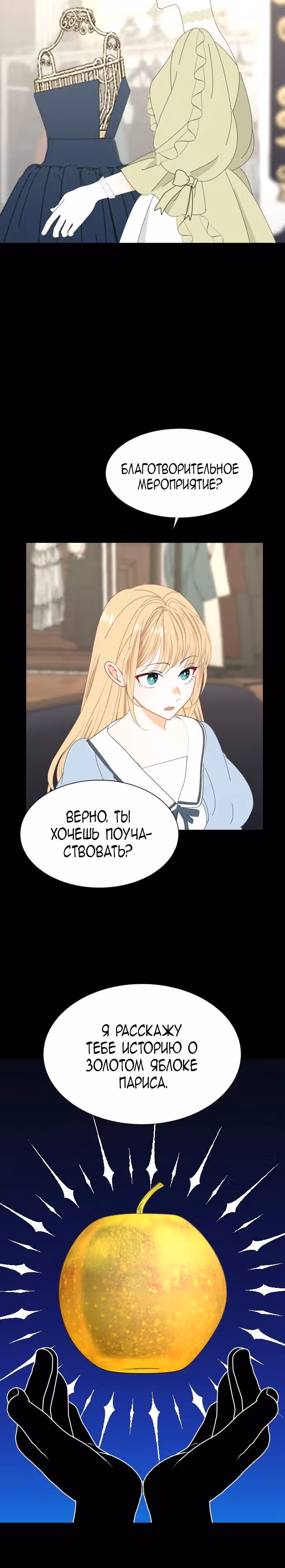 Молитва Ребекки — Том 1 · Глава 6, страница 15