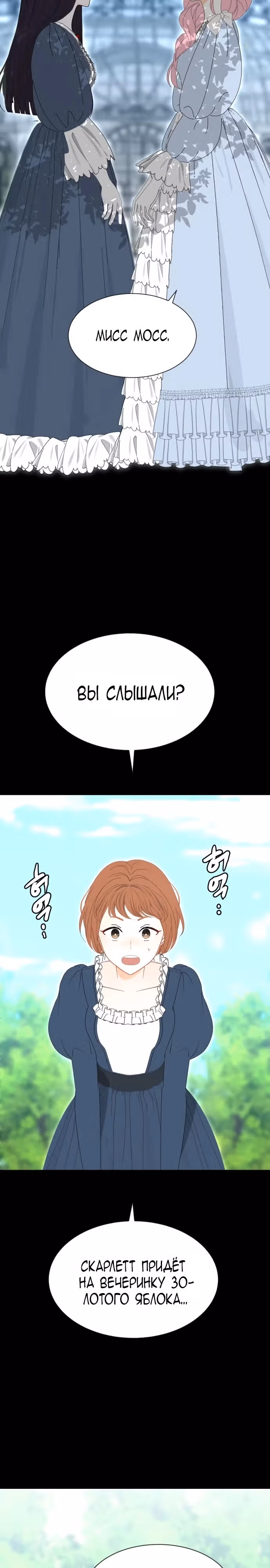 Молитва Ребекки — Том 1 · Глава 6, страница 24