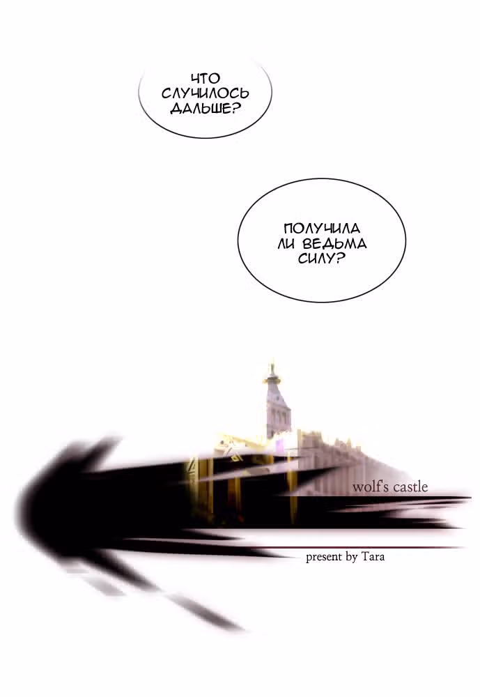 Волчий Замок — Том 1 · Глава 5, страница 16