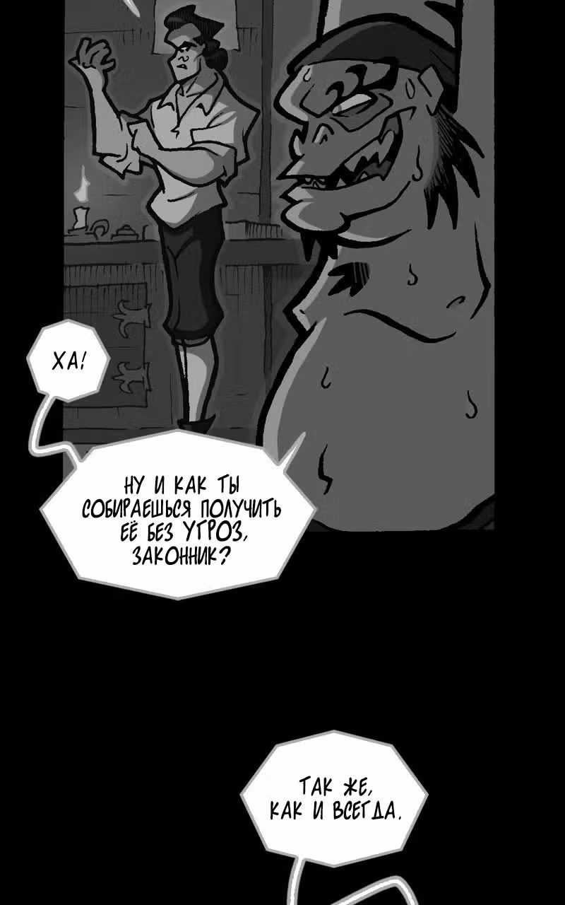 Чёрный Кузнец — Том 2 · Глава 5, страница 2