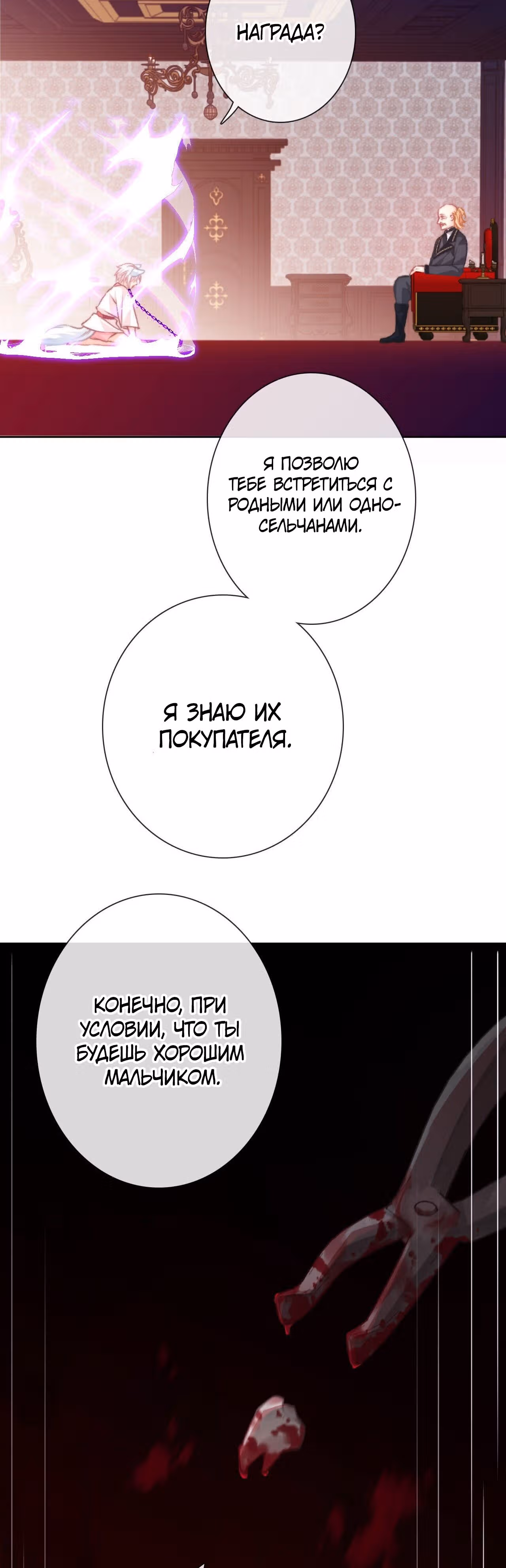 Я переродилась принцессой — Том 1 · Глава 101, страница 22