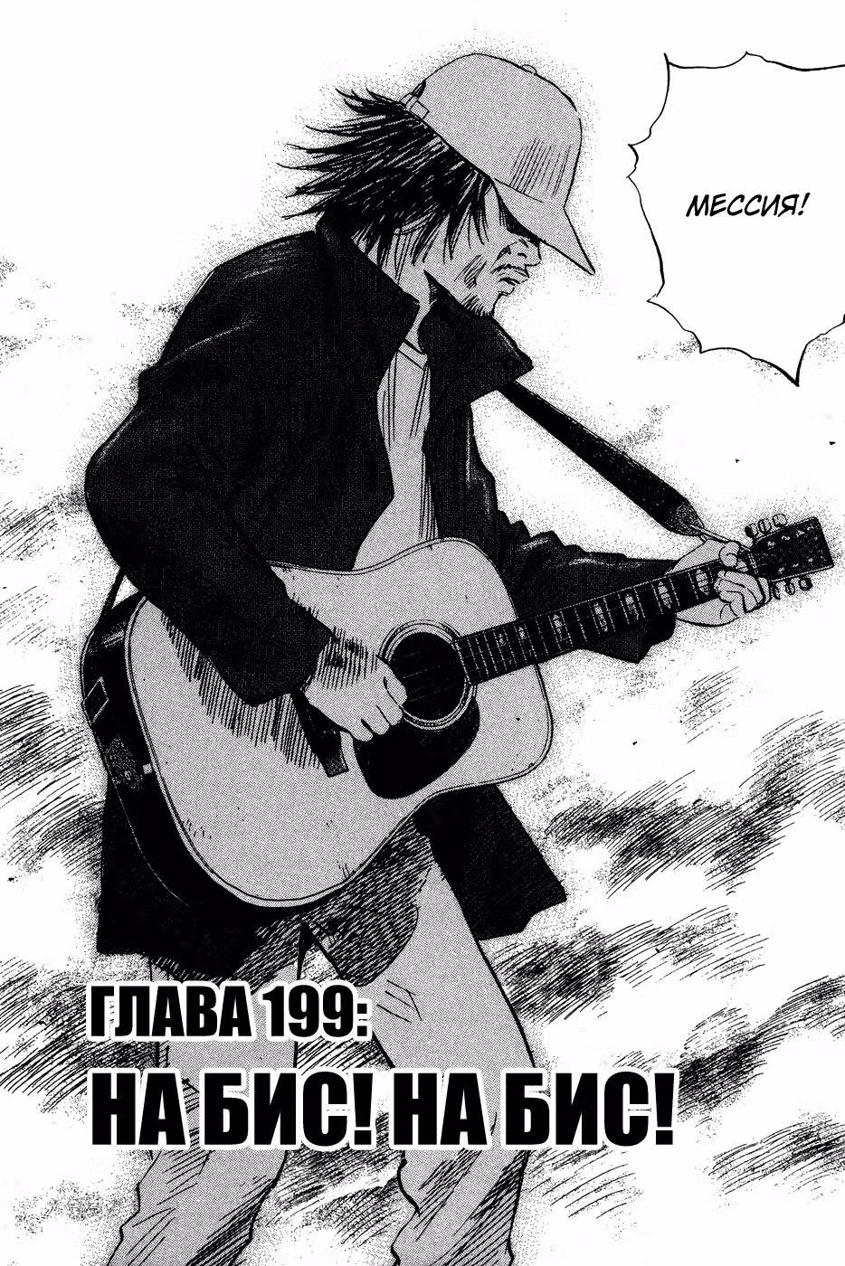 Мальчишки двадцатого века — Том 18 · Глава 199, страница 4
