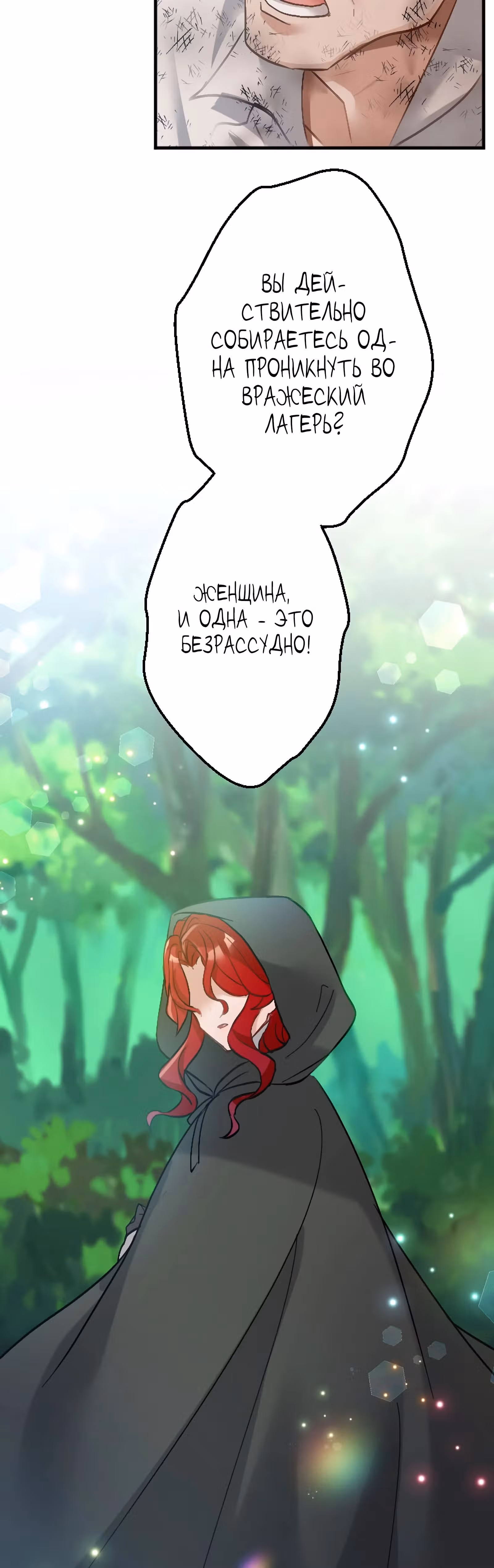 Любовь принца в доспехах — неловкая штука — Том 1 · Глава 3, страница 7