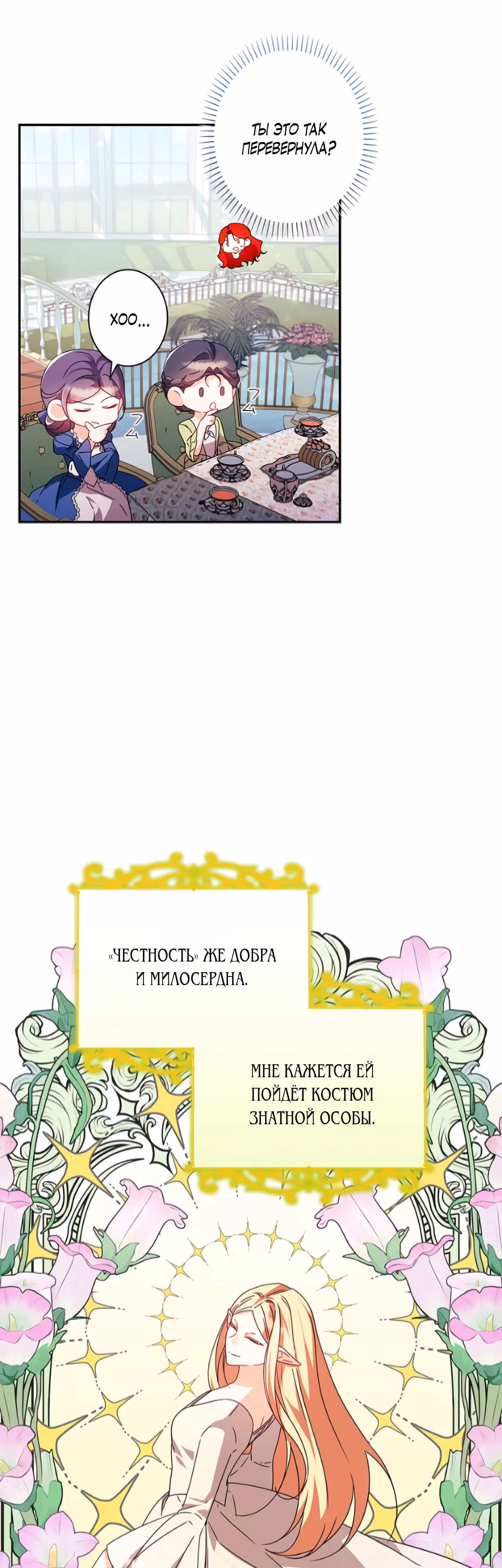Главная героиня заняла мою роль злодейки — Том 1 · Глава 14, страница 21