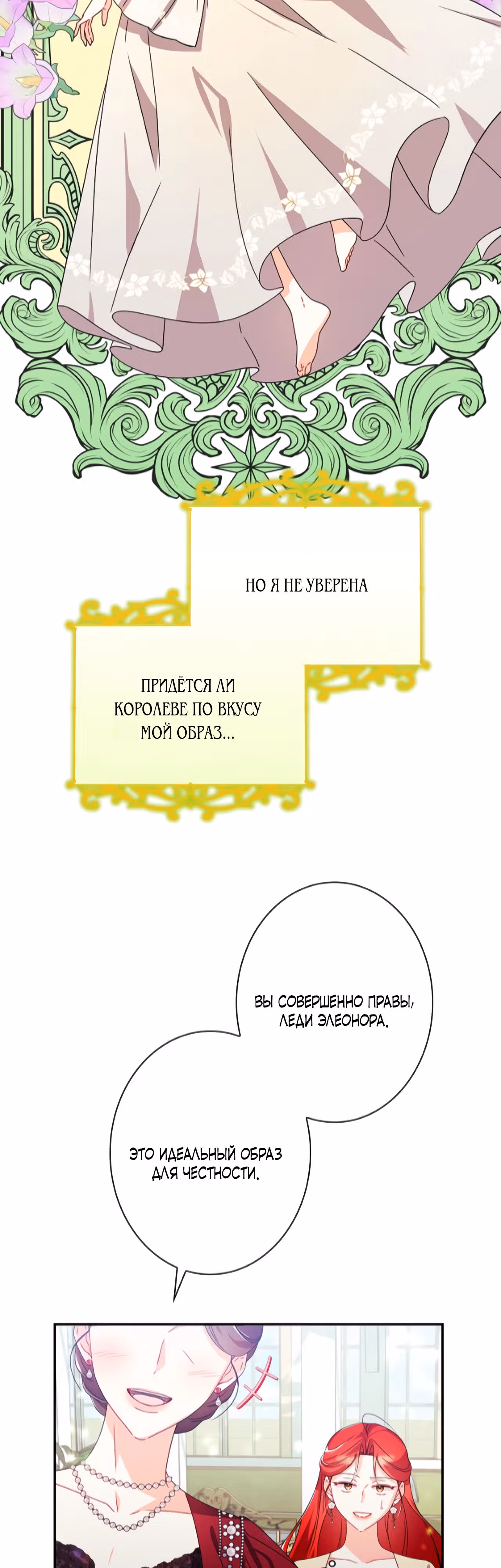 Главная героиня заняла мою роль злодейки — Том 1 · Глава 14, страница 22