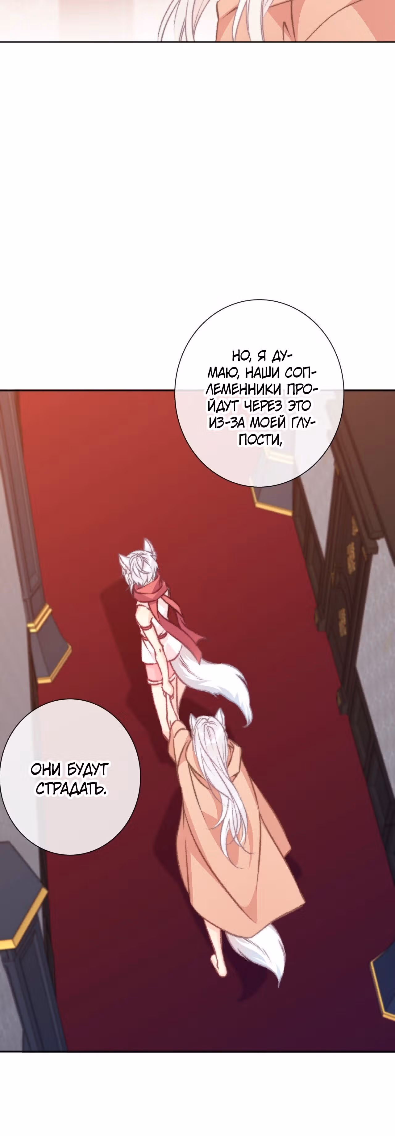 Я переродилась принцессой — Том 1 · Глава 102, страница 4