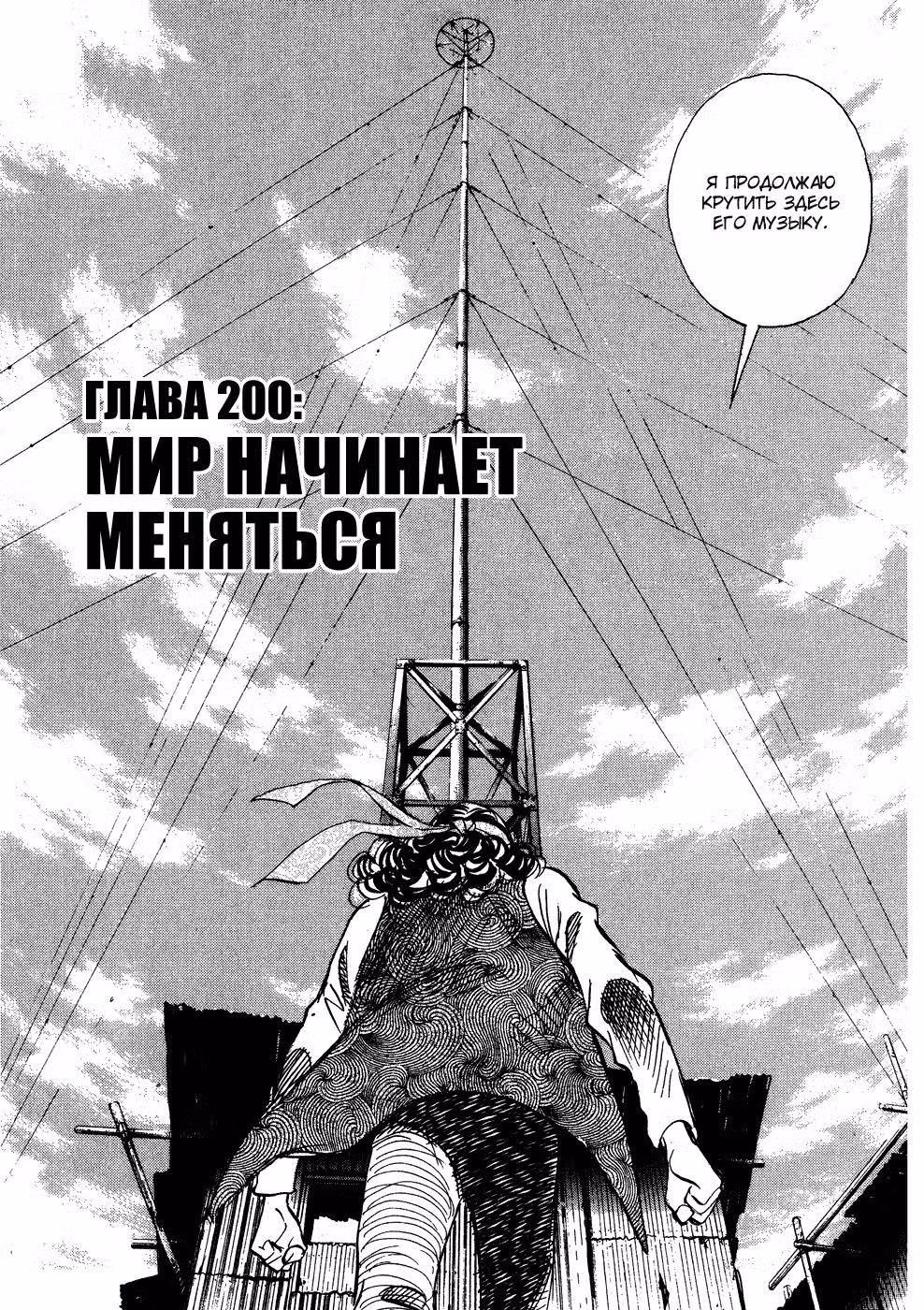 Мальчишки двадцатого века — Том 18 · Глава 200, страница 10