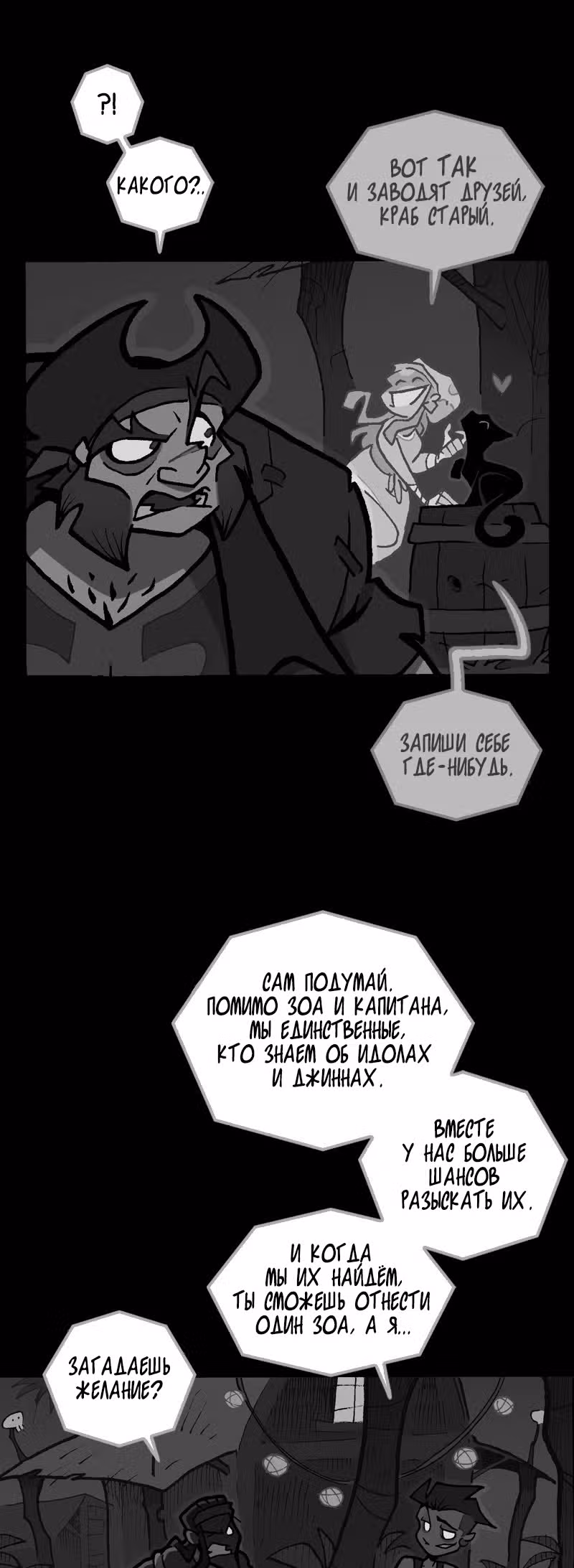 Чёрный Кузнец — Том 2 · Глава 6, страница 2