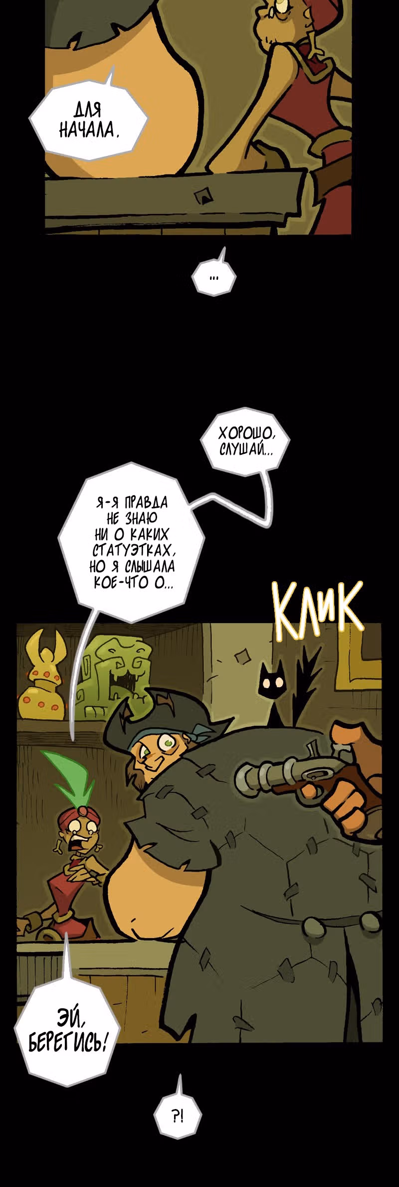 Чёрный Кузнец — Том 2 · Глава 6, страница 18