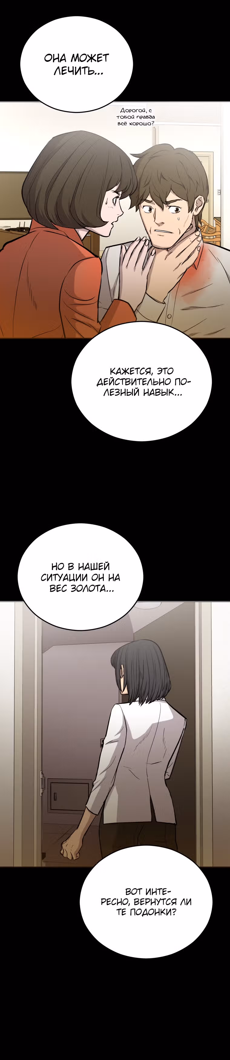 Врата, открывшиеся в мой первый рабочий день в качестве политика — Том 1 · Глава 13, страница 27