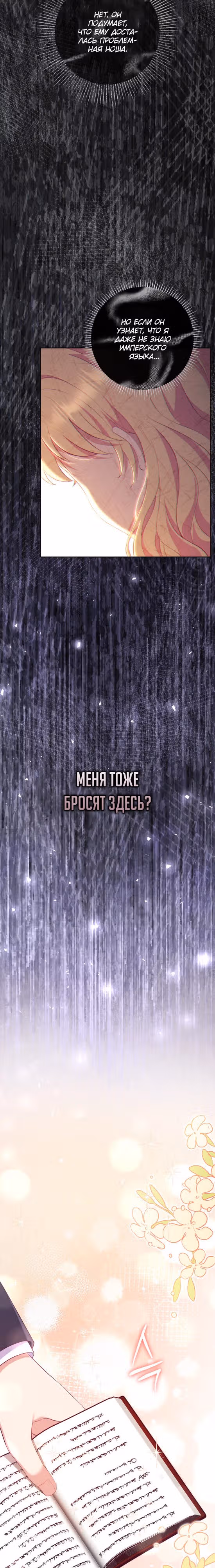 Стала лучшим другом навязчивого главного героя — Том 1 · Глава 3, страница 5