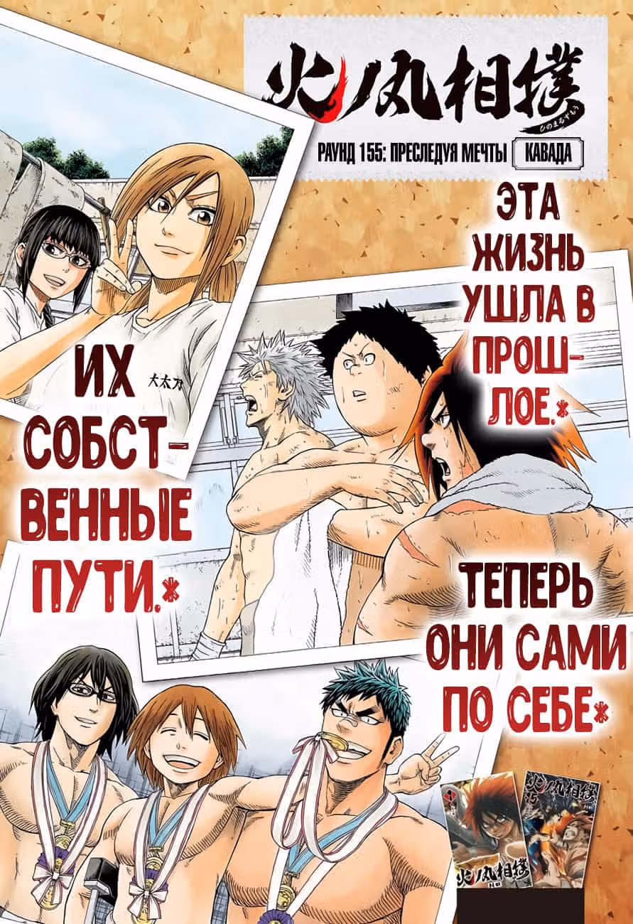 Сумо Хиномару — Том 18 · Глава 155, страница 1