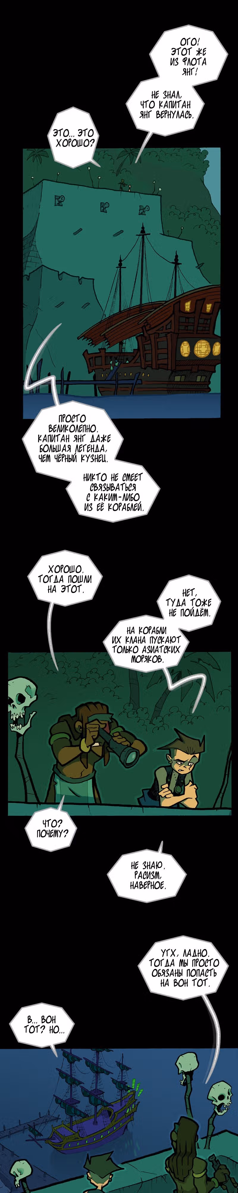 Чёрный Кузнец — Том 2 · Глава 7, страница 5