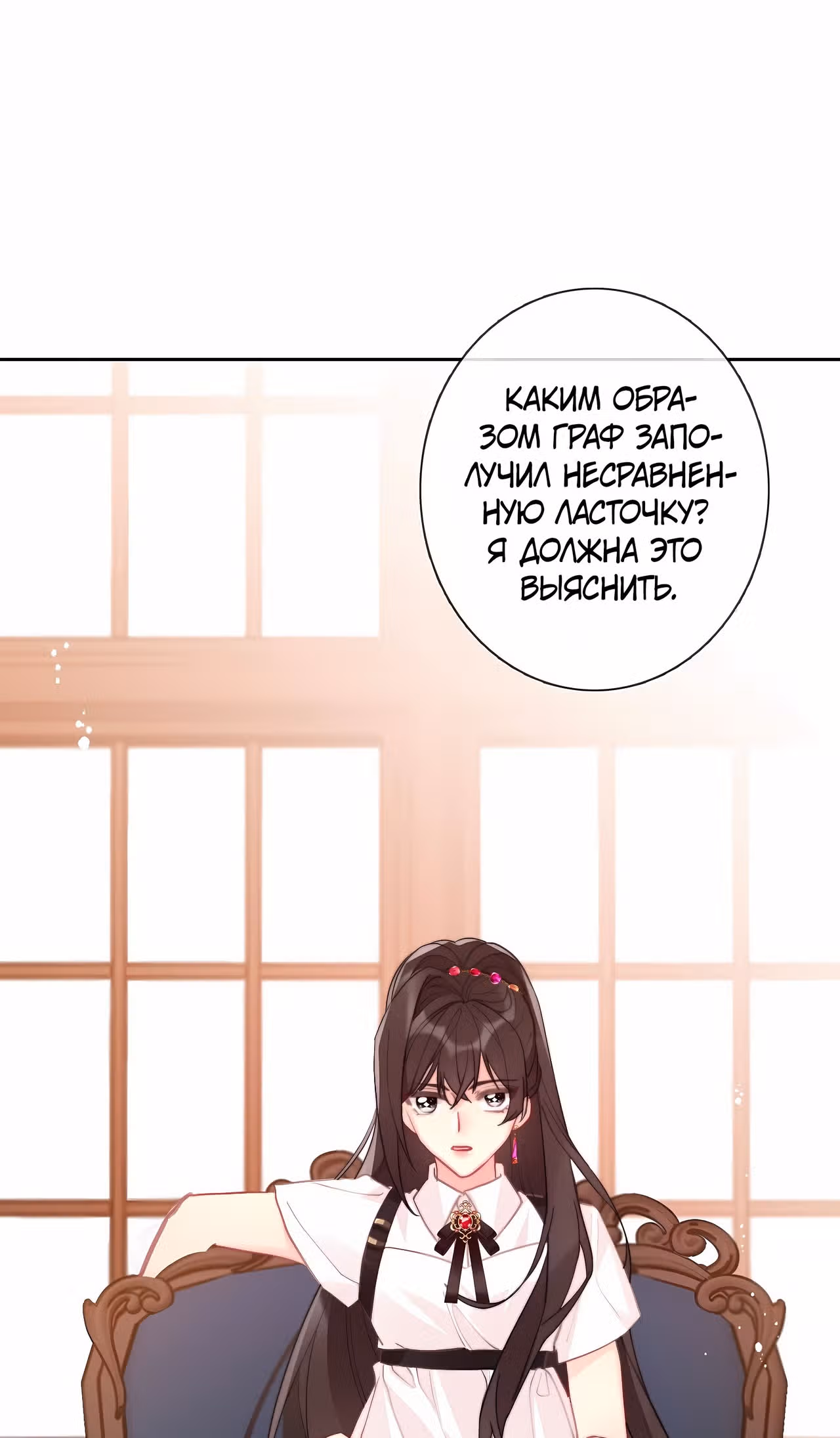Я переродилась принцессой — Том 1 · Глава 103, страница 40