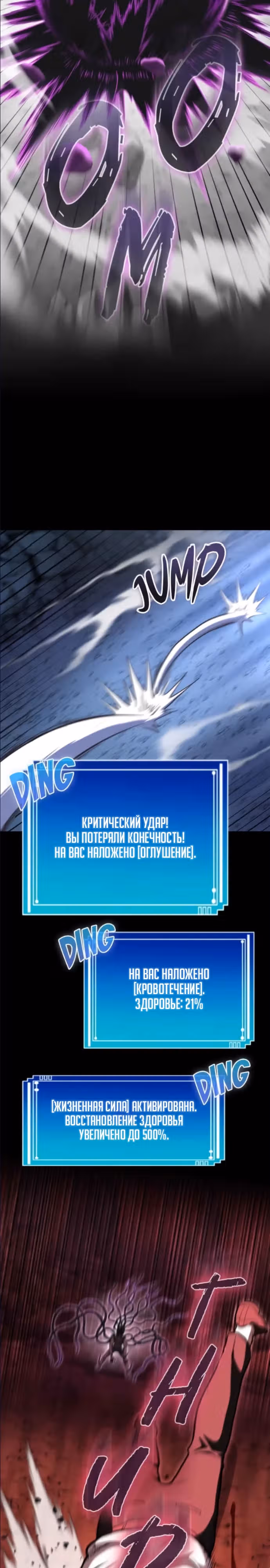 Восстание Пожирателя — Том 1 · Глава 14, страница 5