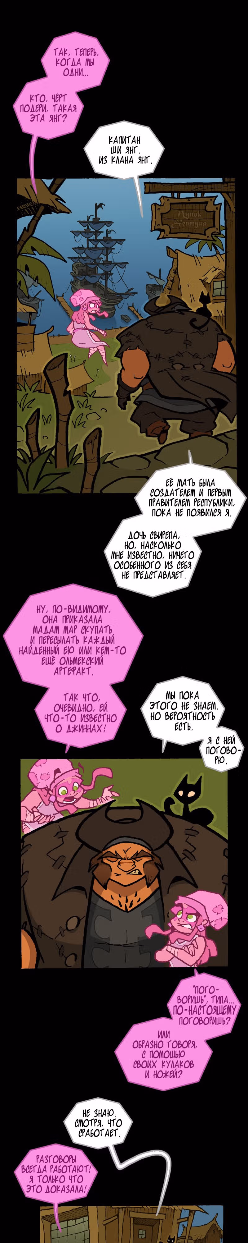 Чёрный Кузнец — Том 2 · Глава 8, страница 3