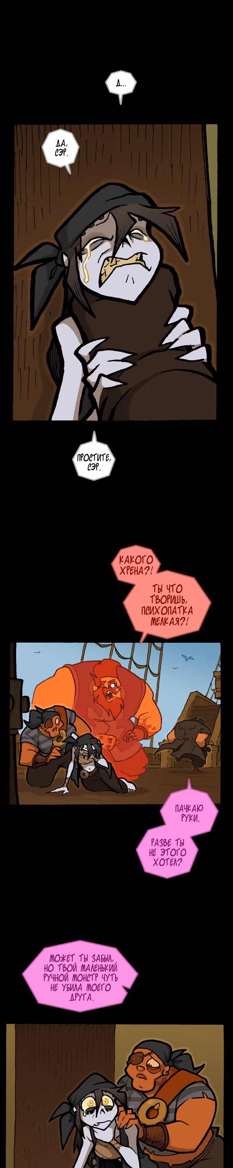 Чёрный Кузнец — Том 2 · Глава 8, страница 10