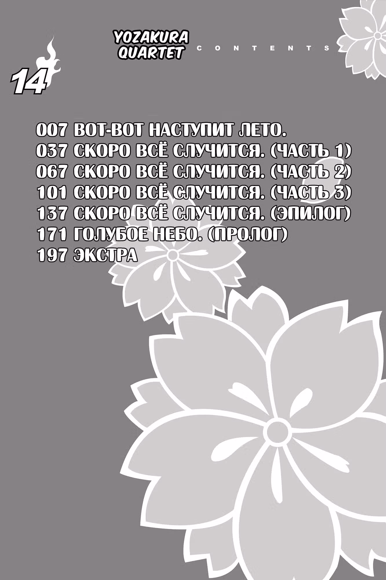 Вишнёвый квартет — Том 4 · Глава 74, страница 3