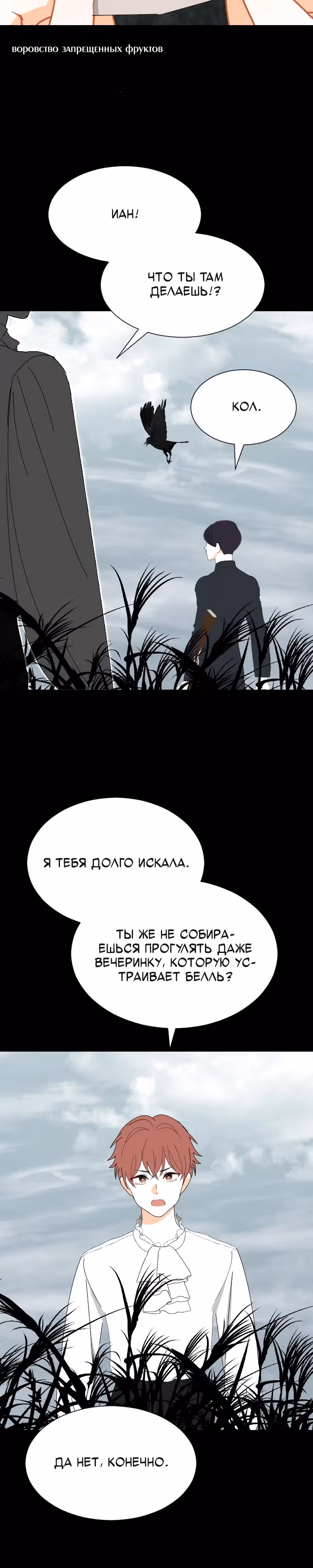 Молитва Ребекки — Том 1 · Глава 7, страница 47