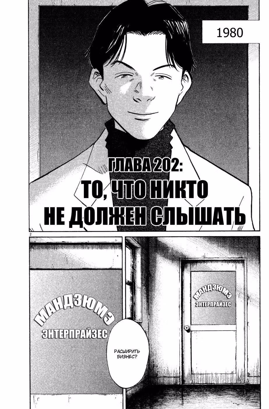 Мальчишки двадцатого века — Том 18 · Глава 202, страница 3