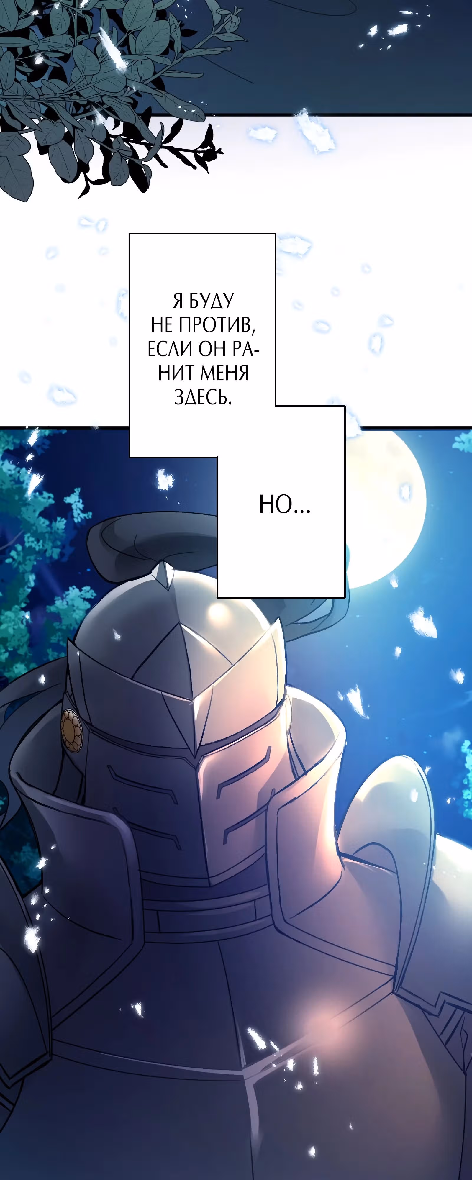 Любовь принца в доспехах — неловкая штука — Том 1 · Глава 4, страница 14