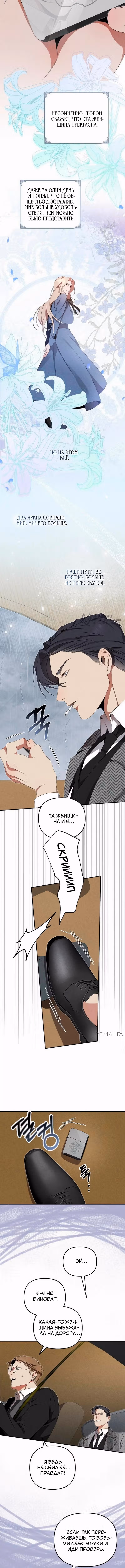 На том месте, где сломалась роза — Том 1 · Глава 4, страница 11