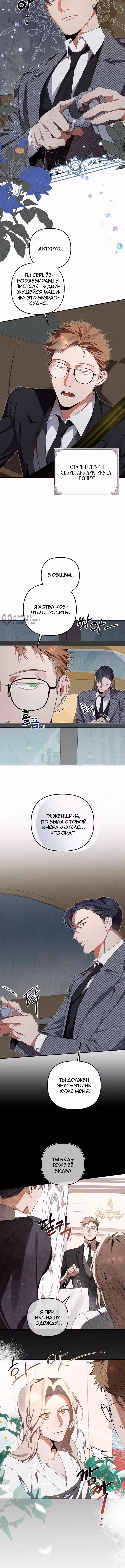 На том месте, где сломалась роза — Том 1 · Глава 4, страница 7