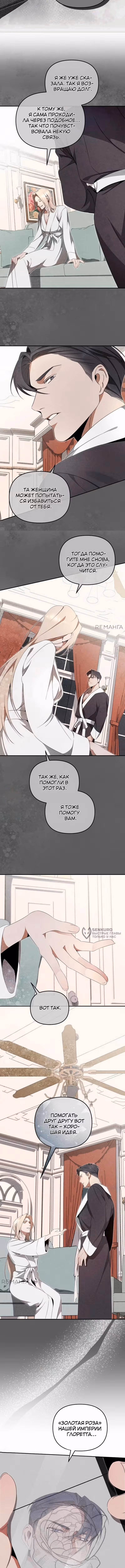 На том месте, где сломалась роза — Том 1 · Глава 4, страница 10