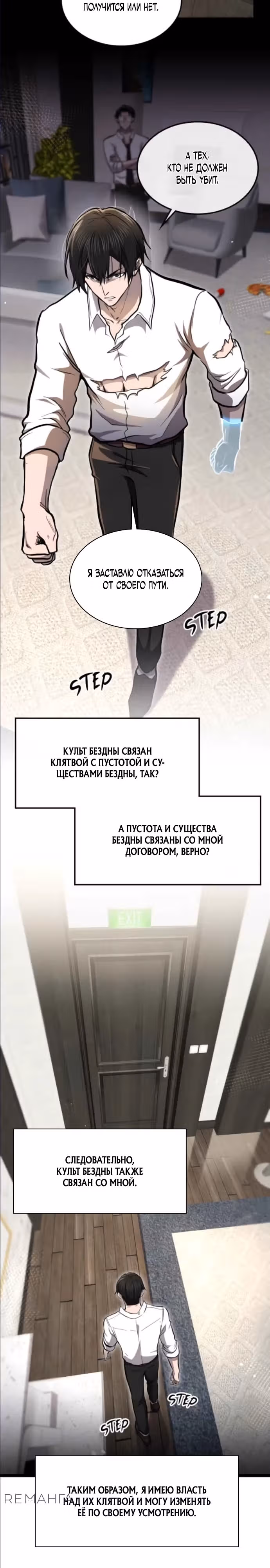 Восстание Пожирателя — Том 1 · Глава 15, страница 22
